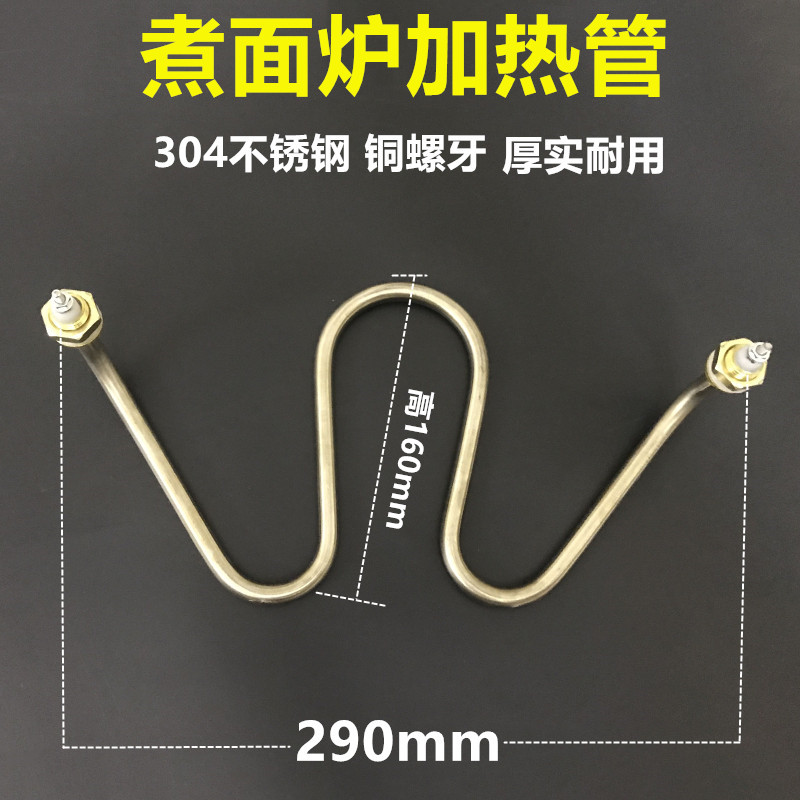 煮面炉电热管汤锅发热管380v 4kw煮面桶发热管煮面机电热管加热管