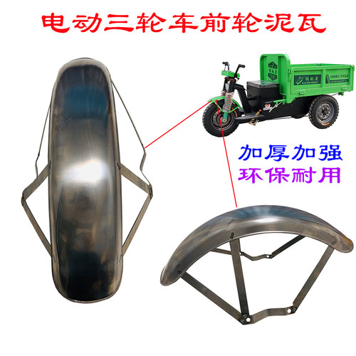 工地农机砖窑厂拉坯柴油电动三轮车配件前叉减震轮挡水泥瓦护板
