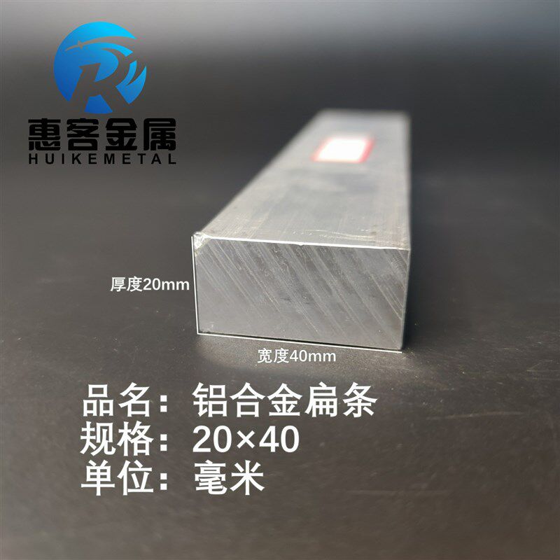 铝排2040mm 铝条 铝扁条铝方条 DIY铝板 铝块 铝片 铝方条方棒