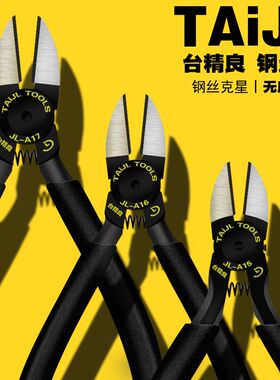 原装A17台精良A15光纤钢丝钳斜嘴钳水口钳剪钳小号斜口钳进口钳子