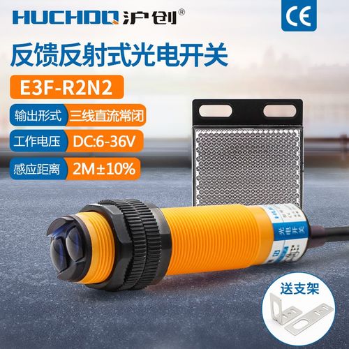 镜面回归式反射接近光电开关传感器三线E3F-R2N2常闭NPN24V36V6V