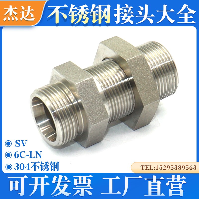 6C-LN 直通公制卡套式24度锥过板隔壁接头穿板接头隔板接头不锈钢