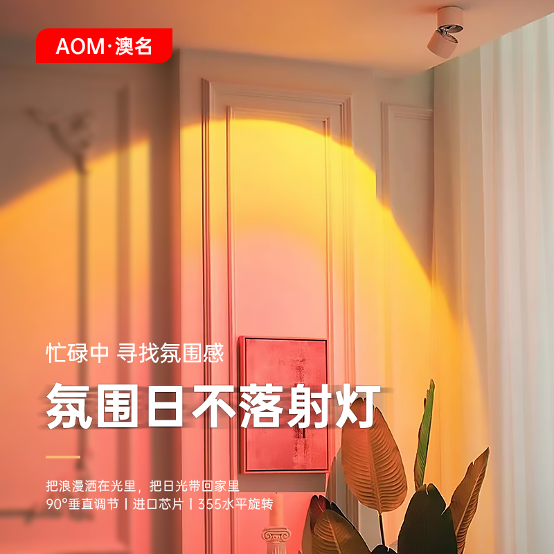 明装日落射灯洗墙家用背景墙玄关小山丘商用日不落轨道夕阳气氛灯