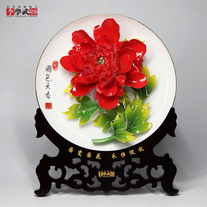 洛阳李学武牡丹瓷盘摆件陶瓷坐盘教师节中秋节送礼高档礼品礼盒装