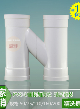 pvc四通接头H型 upvc管排水管接头配件管件110*75*110mm