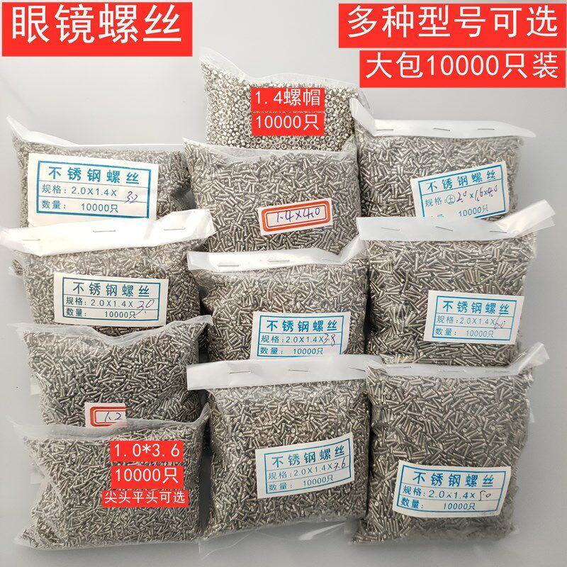 眼镜小螺丝钉配件眼镜维修工具螺母帽各种眼镜螺丝配件螺丝款可选