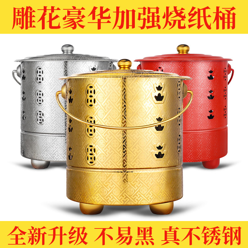不锈钢烧纸桶金桶烧经桶家用锡箔元宝铁桶化宝筒无烟盆焚烧炉纸钱