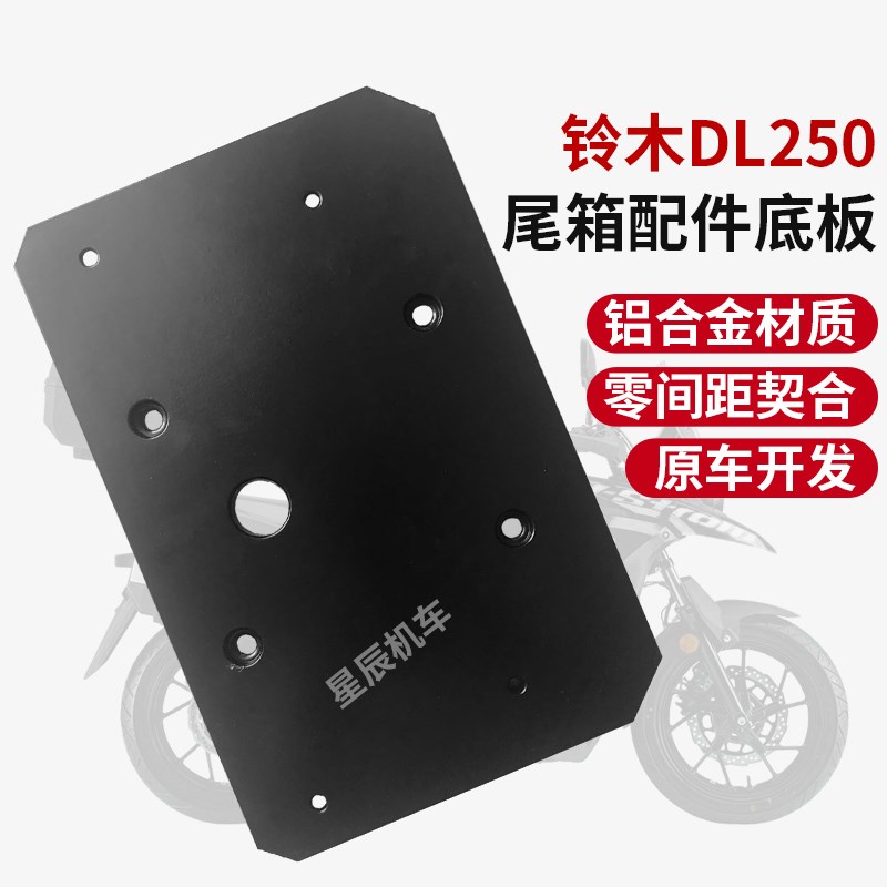适用DL0尾箱SHD夏德尾箱39LL5L8L底板托板dl0改装配件