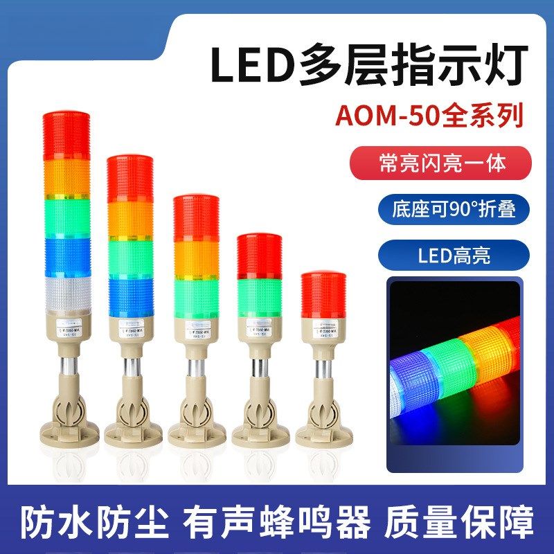 LTA-305LED多层警示灯机床三色灯三色指示灯24v带声音信号灯塔灯