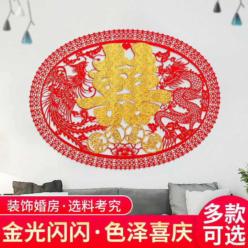 婚庆压床喜婚礼绒面特大号喜字墙贴床头背景布置装饰结婚用品大全