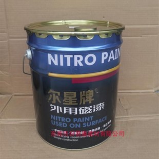 实体销售各色尔星牌硝基外用磁漆木器漆金属防锈油漆涂料2.8KG
