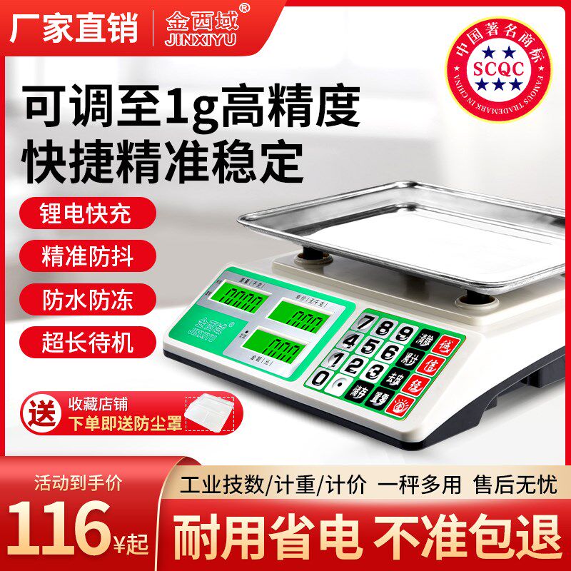 金西域30kg公斤称重家用小型台秤计价秤商用高精度防水称菜电子称