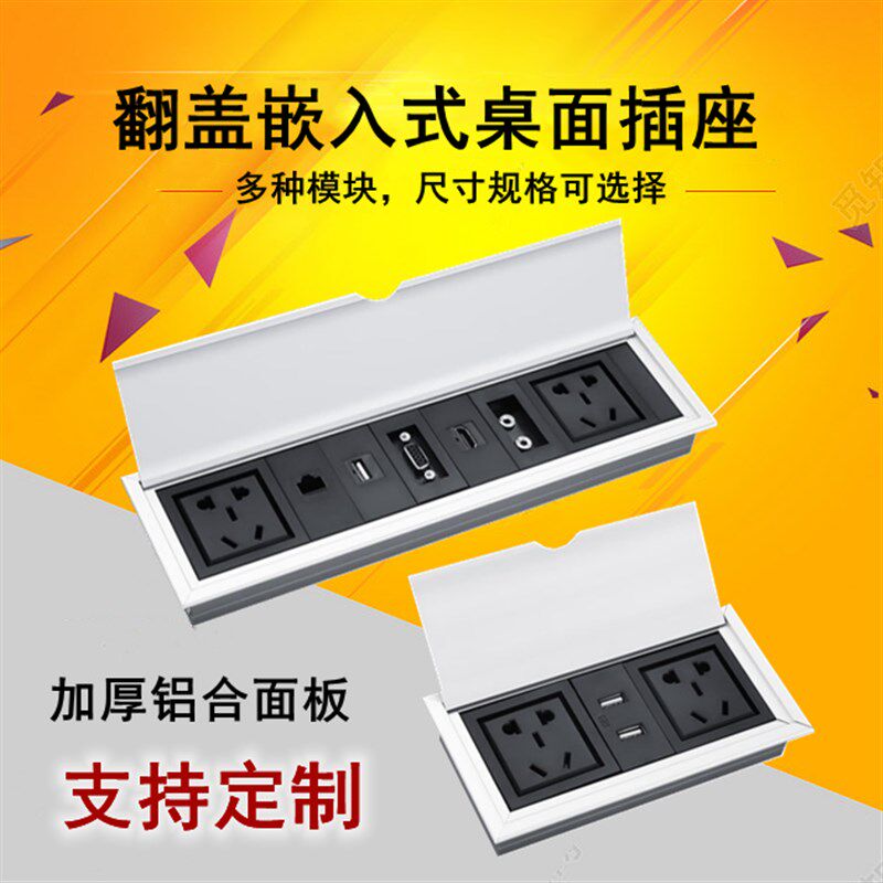 多媒体桌面插座 嵌入式会议桌办公桌插座USB多功能隐藏信息盒FD09