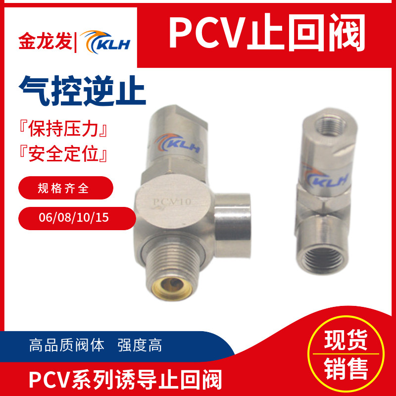 空气诱导止回PCV0 PCV08 PCV10F PCV15 压力保持 气缸定位装置