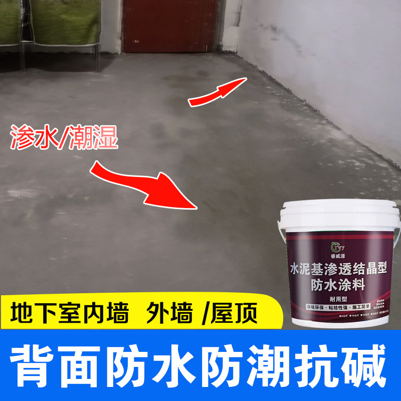 地下室防水防潮材料防霉涂料车库地面室内墙面防潮微粉背面防水王