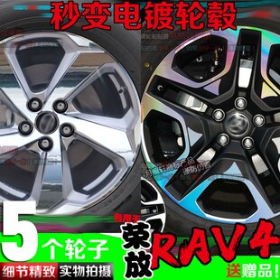 20款RAV4荣放镀铬电镀轮毂贴纸镭射改装饰碳纤维车贴反光划痕修复