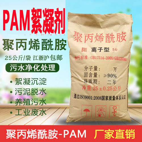聚丙烯酰胺pam 25KG絮凝剂阴离子阳离子非离子增稠剂污水处理沉淀