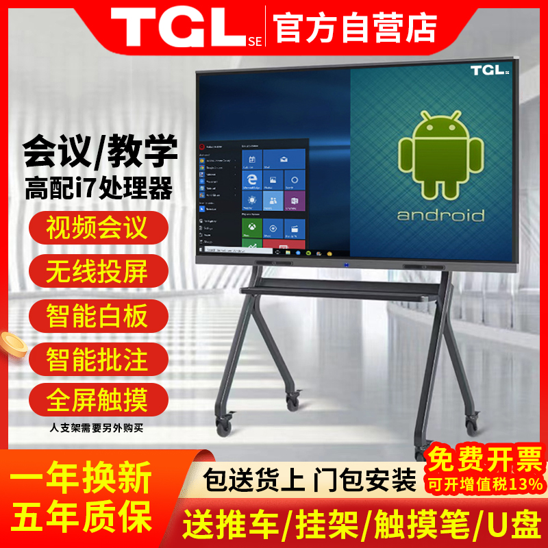 教学会议平板ll5/75/85/100寸多媒体智能电子白板触控屏幕电视