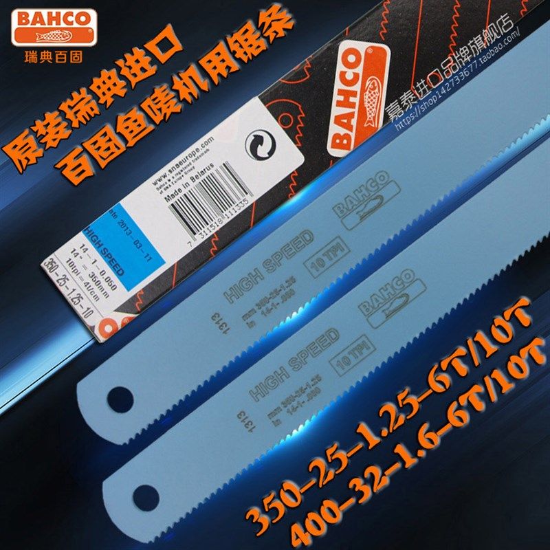瑞典BAHCO百固鱼唛双金属机用锯条高速钢锯片350-25-1.25-10T14寸