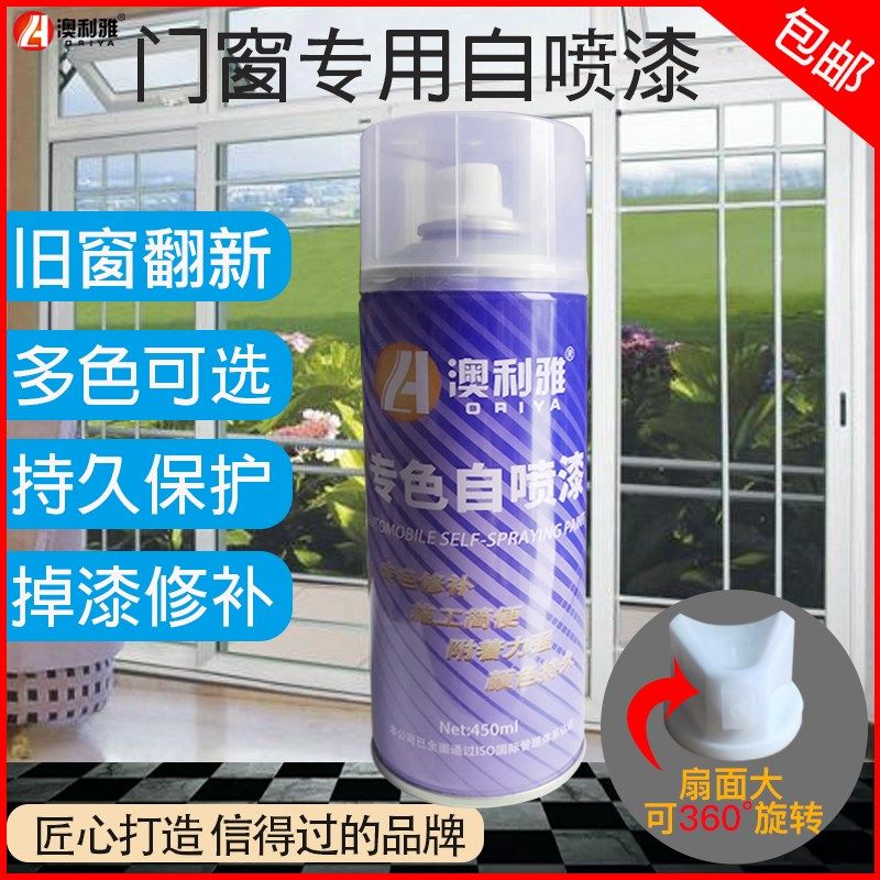 塑钢断桥铝合金门窗翻新改色自喷漆凤铝棕色窗框油漆修补手摇喷漆