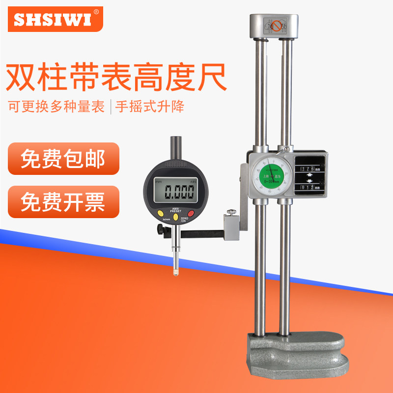 思为双柱带表高度尺计仪表数显画划线尺测量仪表高数高测深度卡尺