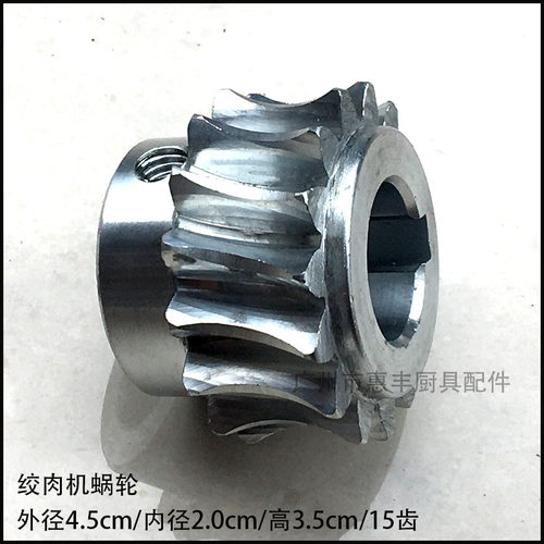 民发 北江 通力 风采 成辉 12型绞肉机  齿轮 铜蜗轮  涡轮 蜗轮