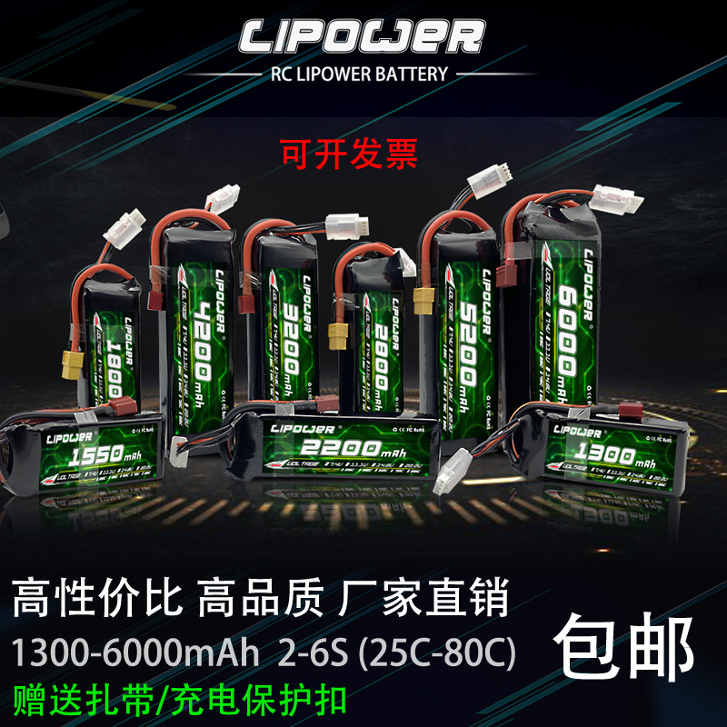 航模电池1550/5200/6000mAh 2S3S7.4V11.1V大容量船模/车模锂电池