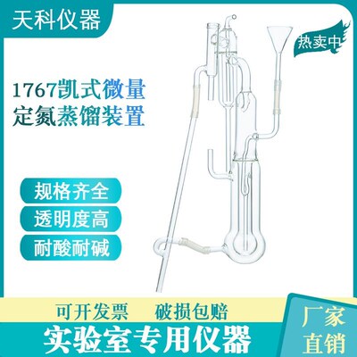 凯氏微量定氮蒸馏装置 1767改良式微量定氮仪  蛋白质定氮蒸馏器