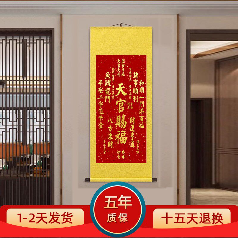 天官赐福八方招财进宝书法字国客厅玄关装饰中堂国画微喷卷轴挂画
