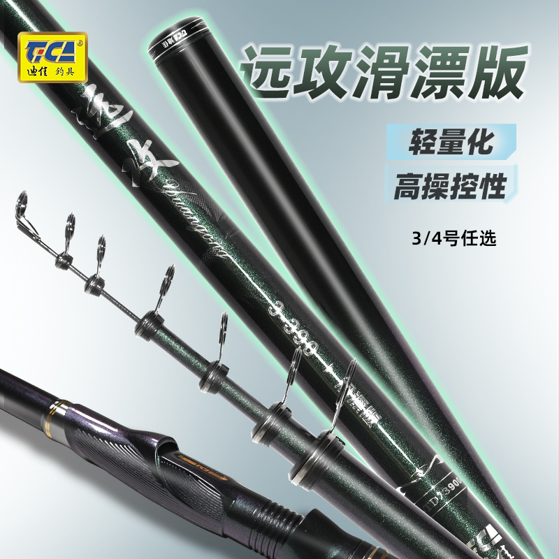 迪佳远攻滑漂版矶竿矶钓竿长节碳素轻硬远投滑漂大导环矶钓杆