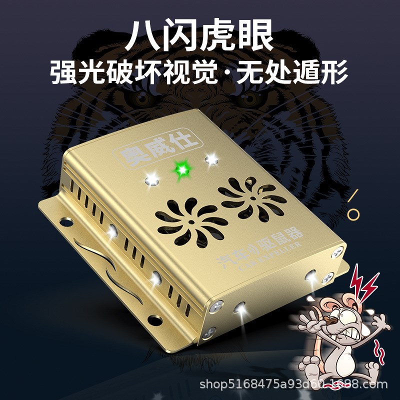 汽车驱鼠器车用驱鼠器超声波灭鼠器车载电子猫防鼠器
