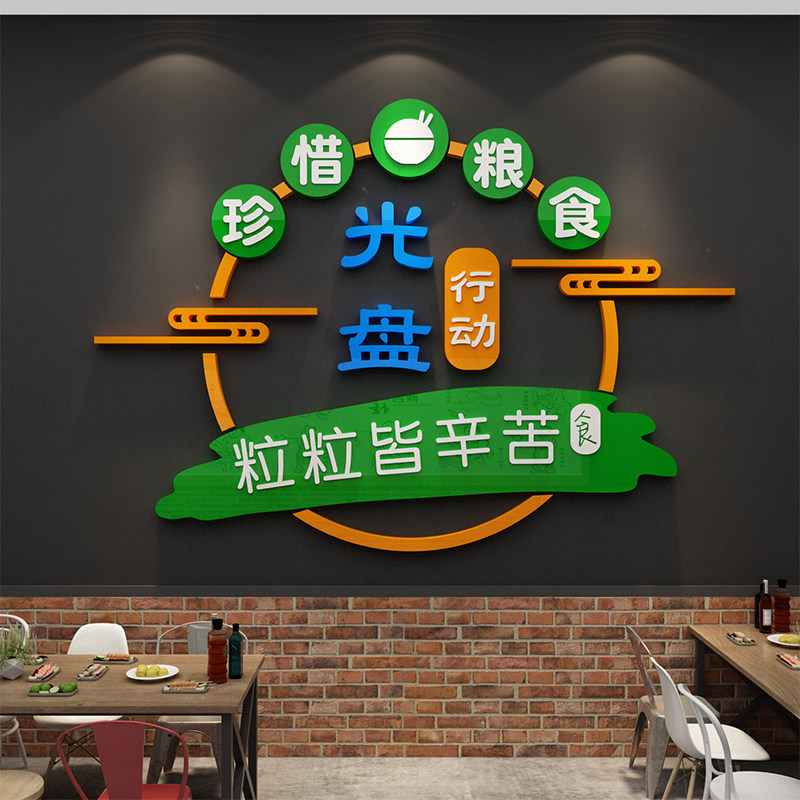 节约粮食墙贴纸食堂文化饭店面装饰布置餐厅光盘行动珍惜标语学校