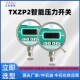 电子 智能压力开关TXZP2型厂家直售常州天利电接点压力表