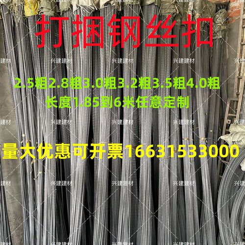 钢管打包丝钢管打捆丝钢丝打包扣棉花废品打包架管打包丝