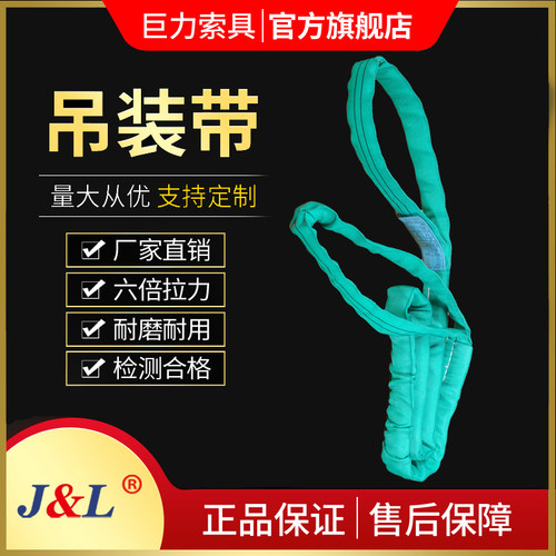 【1吨~20吨】巨力索具合成纤维圆环吊装带R02型(防护型 环眼型)