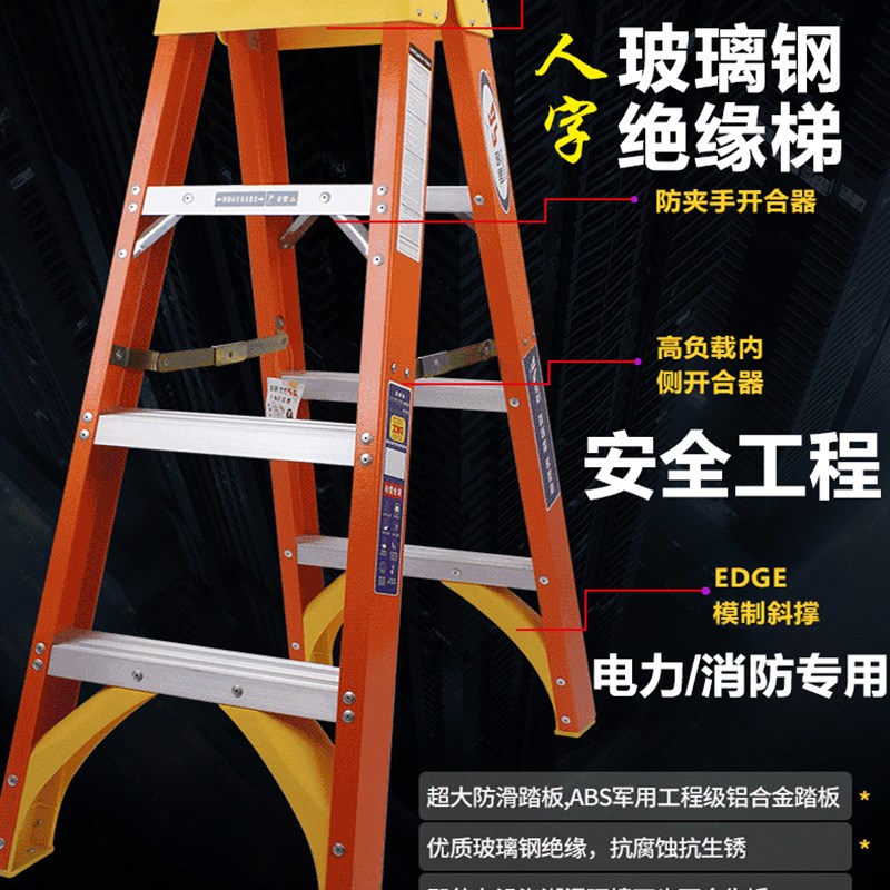 奥鹏电力玻璃钢绝缘梯子人字梯折叠伸缩多功能电工配电双侧工程梯