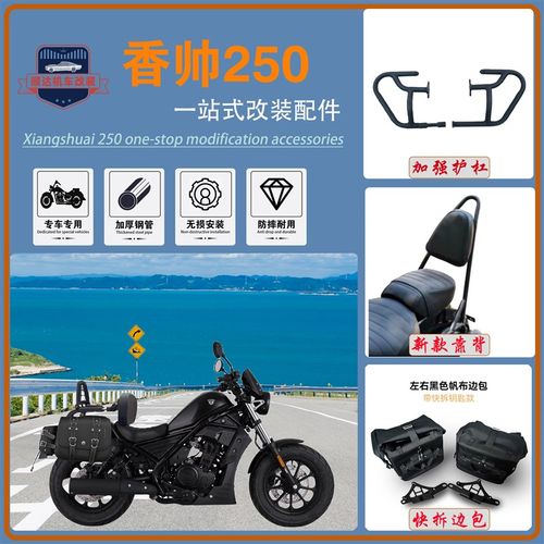 适用香帅250护杠边包JOY250保险杠靠背货架快拆帆布边包改装配件