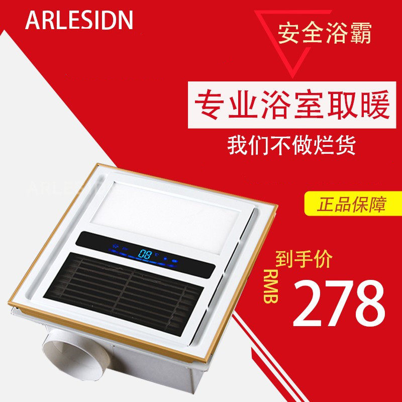 浴霸集成吊顶风暖浴霸五合一浴霸300x300浴霸30x30嵌入式暖风机