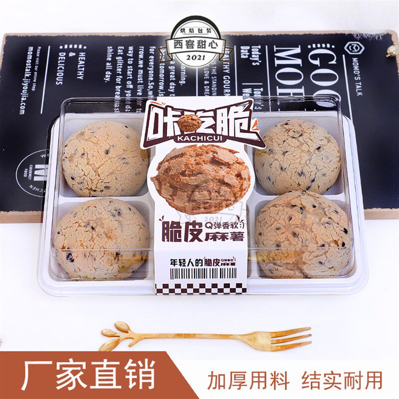 脆皮麻薯包装盒麻薯盒子6粒装雪媚娘肉松小贝蛋黄酥西点吸塑盒子
