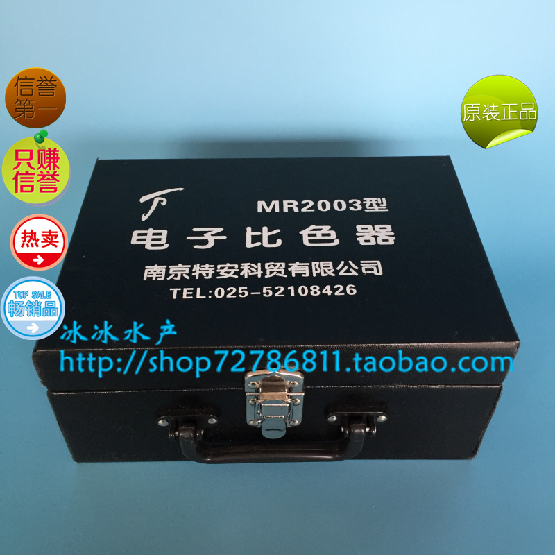 水质检测仪器测试分析盒-特安MR2003型电子比色器鱼虾蟹疾病诊断