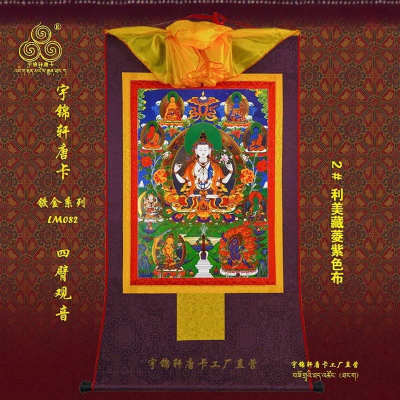 宇锦轩镀金唐卡挂画手描玄关艺术品手工装裱装饰画lm082四臂观音