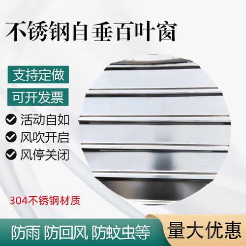 定做 不锈钢304自垂百叶窗外墙活动百叶风口防雨防护罩风机排风口