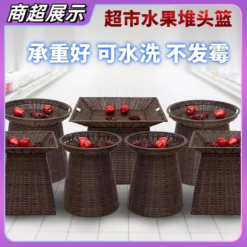 货架藤编篮展示筐展示藤筐水果堆头篮超市商场水果架陈列篮编织篮