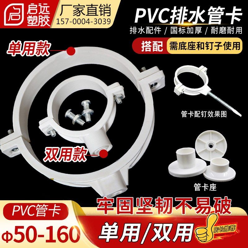 PVC水管管卡国标单用双用管卡墙卡带钉卡子抱管箍卡箍5075110160