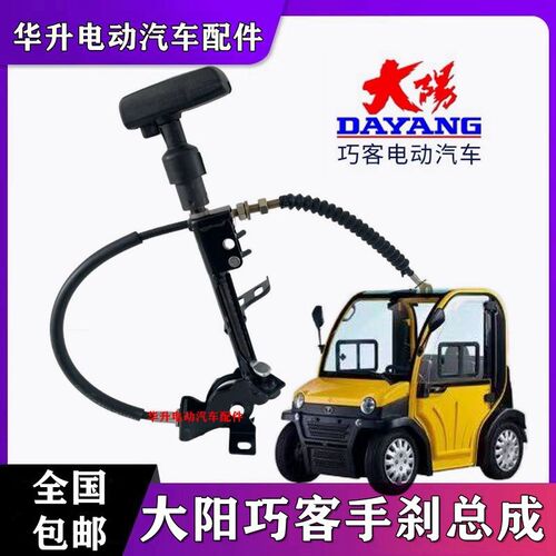 大阳巧客A系手刹总成原厂大阳电动四轮车手刹线A系两座刹车制动器