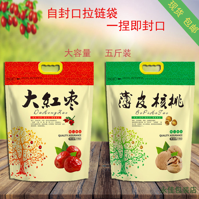 新款通用5斤装大红枣薄皮核桃包装袋自封袋塑料礼品袋提手礼包袋1