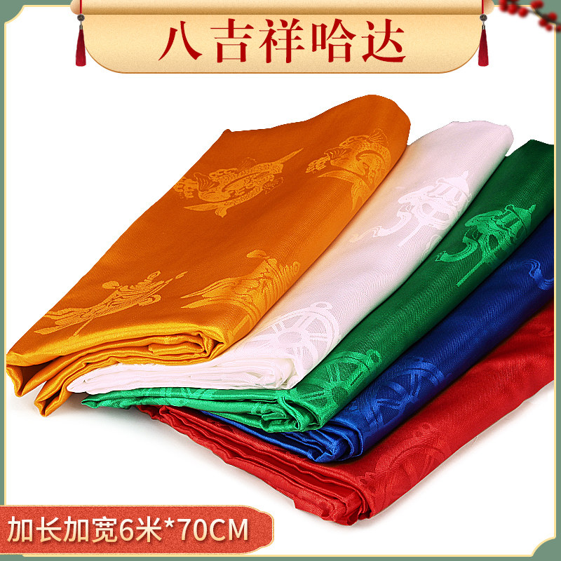 精品五色哈达高档暗花八吉祥藏族饰品批量发蒙古族袋加长6m*70cm