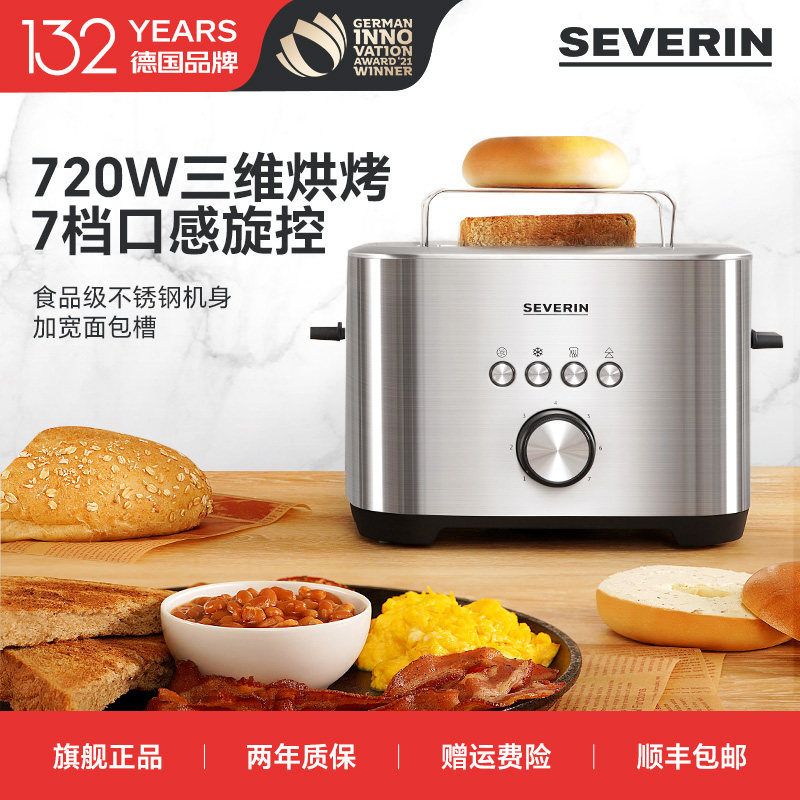 施威朗SEVERIN烤面包机多士炉家用多功能早餐机土司机烤吐司机