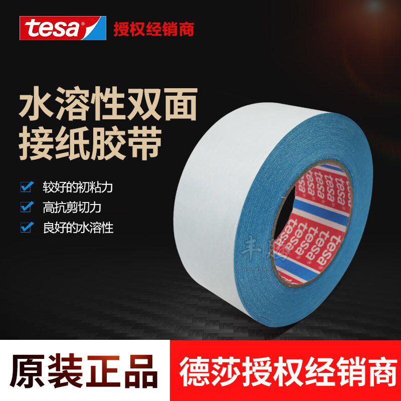 德莎tesa51914蓝色水溶性双面胶带工业造纸印刷纸张飞接高速换卷