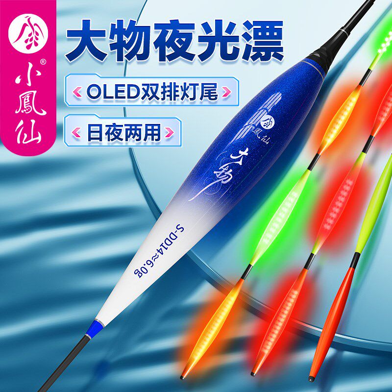 小凤仙鲢鳙大物夜光漂硬尾加粗醒目浮漂咬钩变色电子鱼漂LED排灯